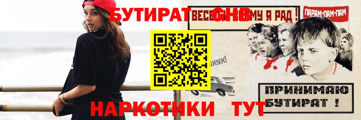 Бутират жидкий экстази  Вход с VPN  Новороссийск 