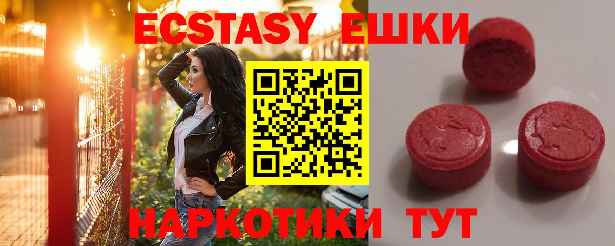 Ecstasy  Вход с VPN  Ecstasy mix  Новороссийск  Ecstasy TESLA 