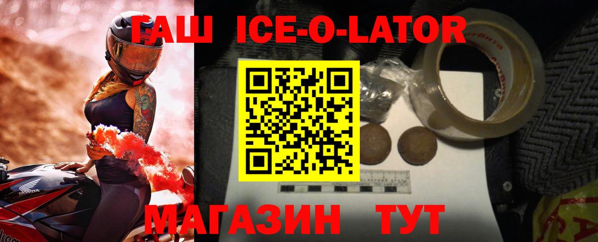 Новороссийск  Гашиш гарик  Вход с VPN  ГАШИШ Ice-O-Lator 