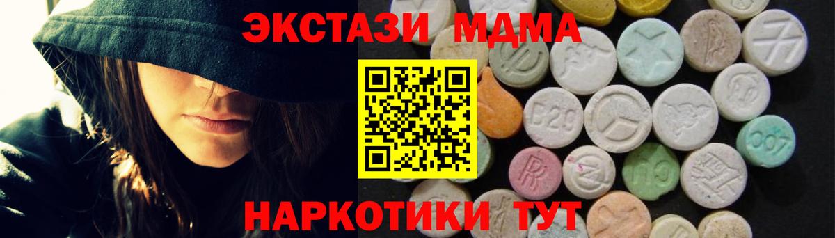 МДМА crystal  МДМА  Новороссийск  Вход с VPN 