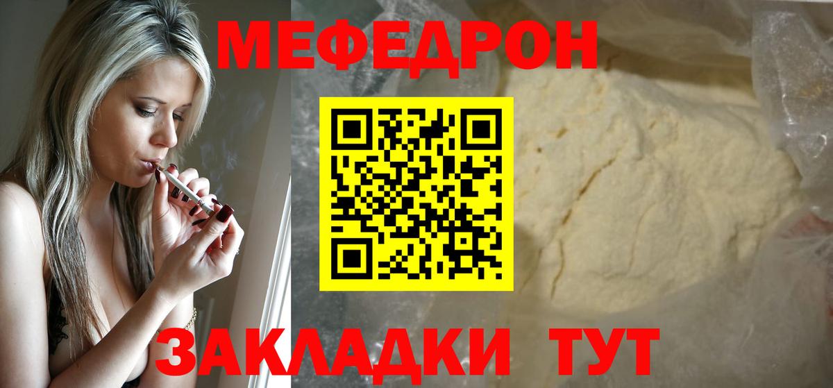 МЕФ  Мефедрон мяу мяу  Меф  Новороссийск  МЕФ mephedrone 