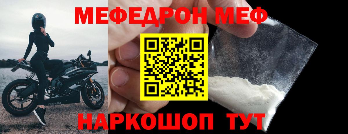 Меф мяу мяу кристаллы Новороссийск