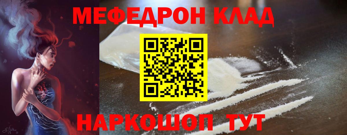 Мефедрон  МЕФ кристаллы  МЕФ  Новороссийск  Вход с VPN  МЯУ-МЯУ кристаллы 