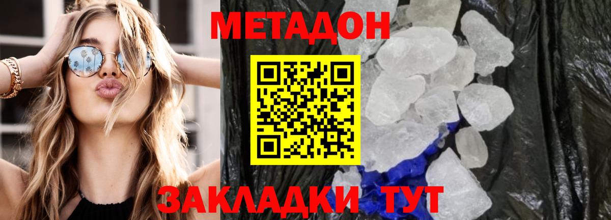 МЕТАДОН кристалл  Новороссийск  МЕТАДОН methadone 