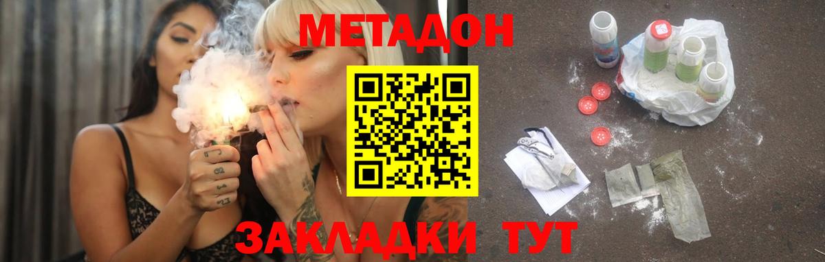 МЕТАДОН белоснежный  omg зеркало  Вход с VPN  Новороссийск  МЕТАДОН кристалл 