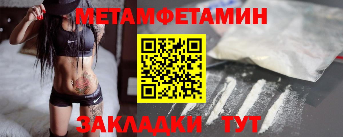 Метамфетамин кристалл  Вход с VPN  Новороссийск 