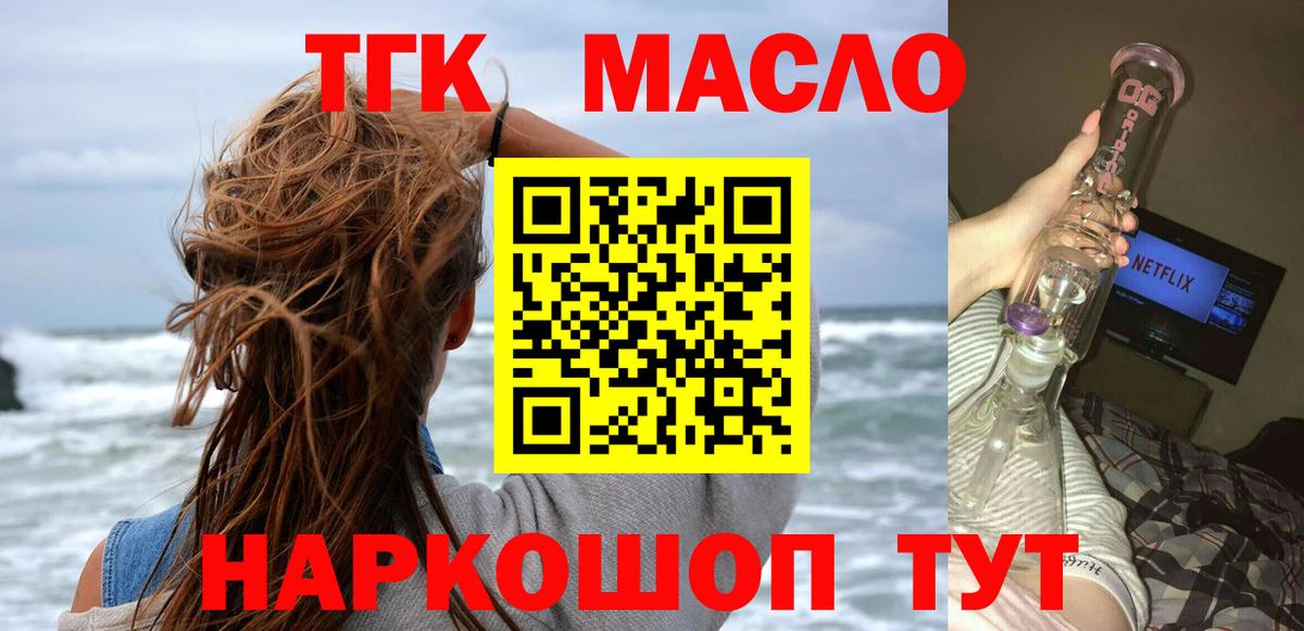 Новороссийск  Дистиллят ТГК Wax  Вход с VPN 